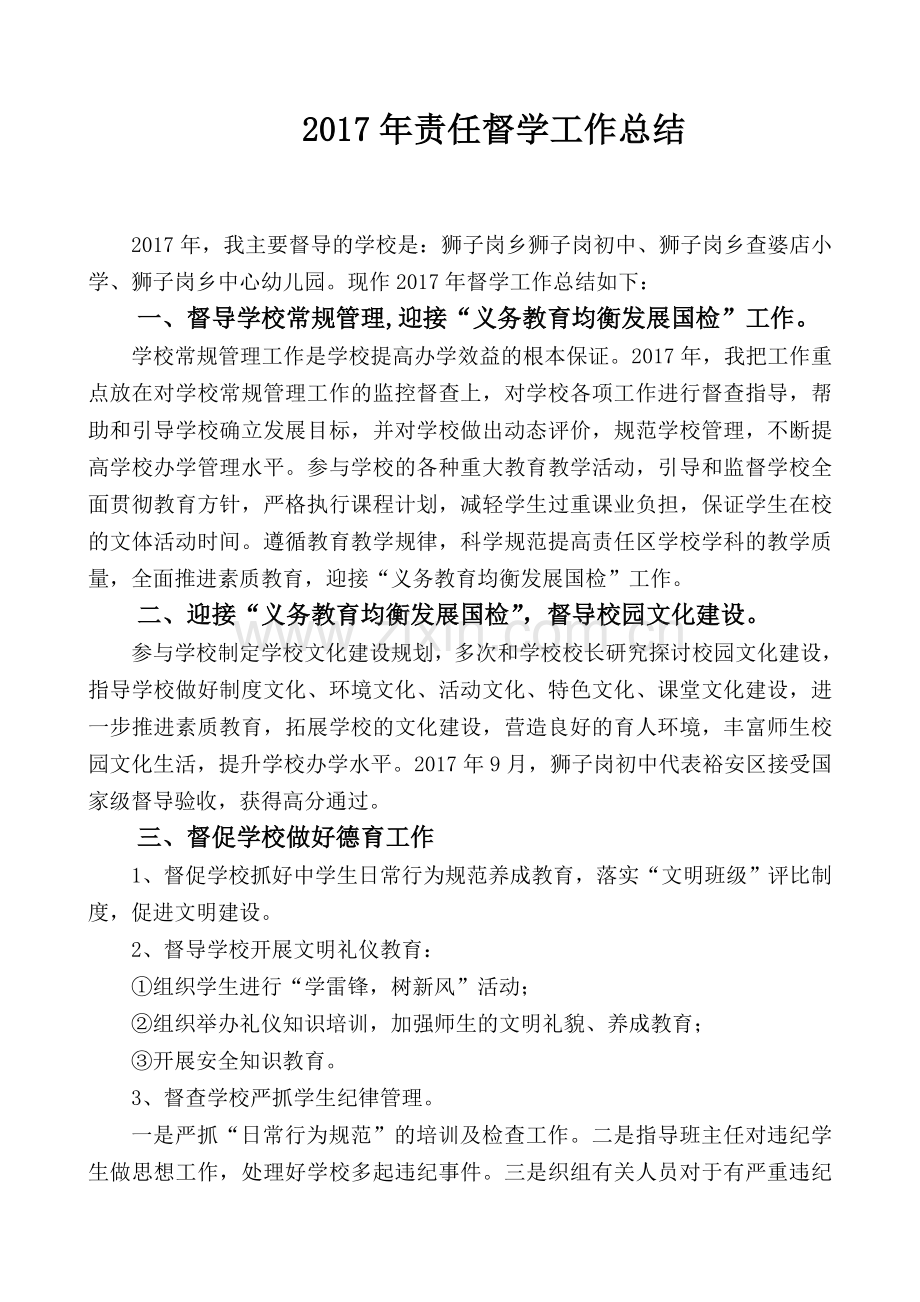 责任督学工作总结.doc_第1页