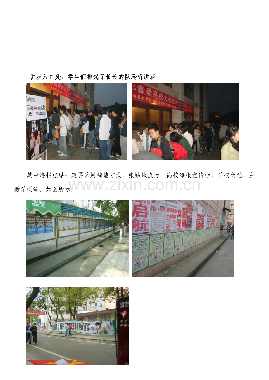 20100925新东方高校英语讲座流程.doc_第2页