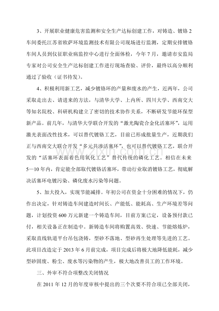 2012环境管理体系管理评审报告.doc_第2页
