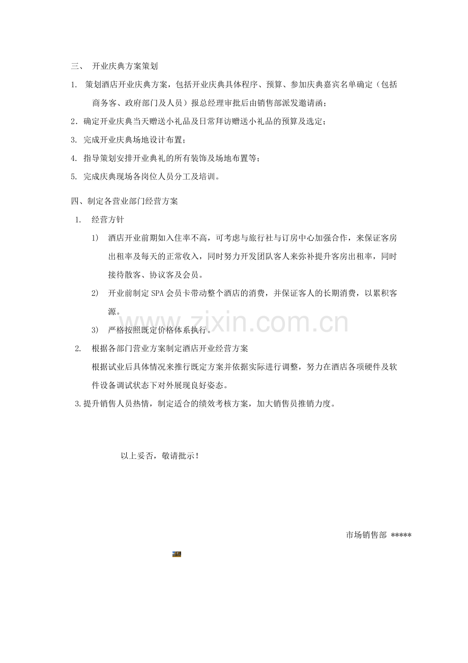 酒店市场营销部筹备期工作计划.doc_第2页