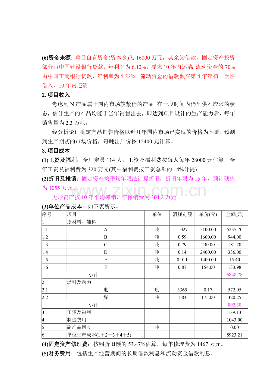 北京2009年会计从业资格考试《财经法规》试题.doc_第2页