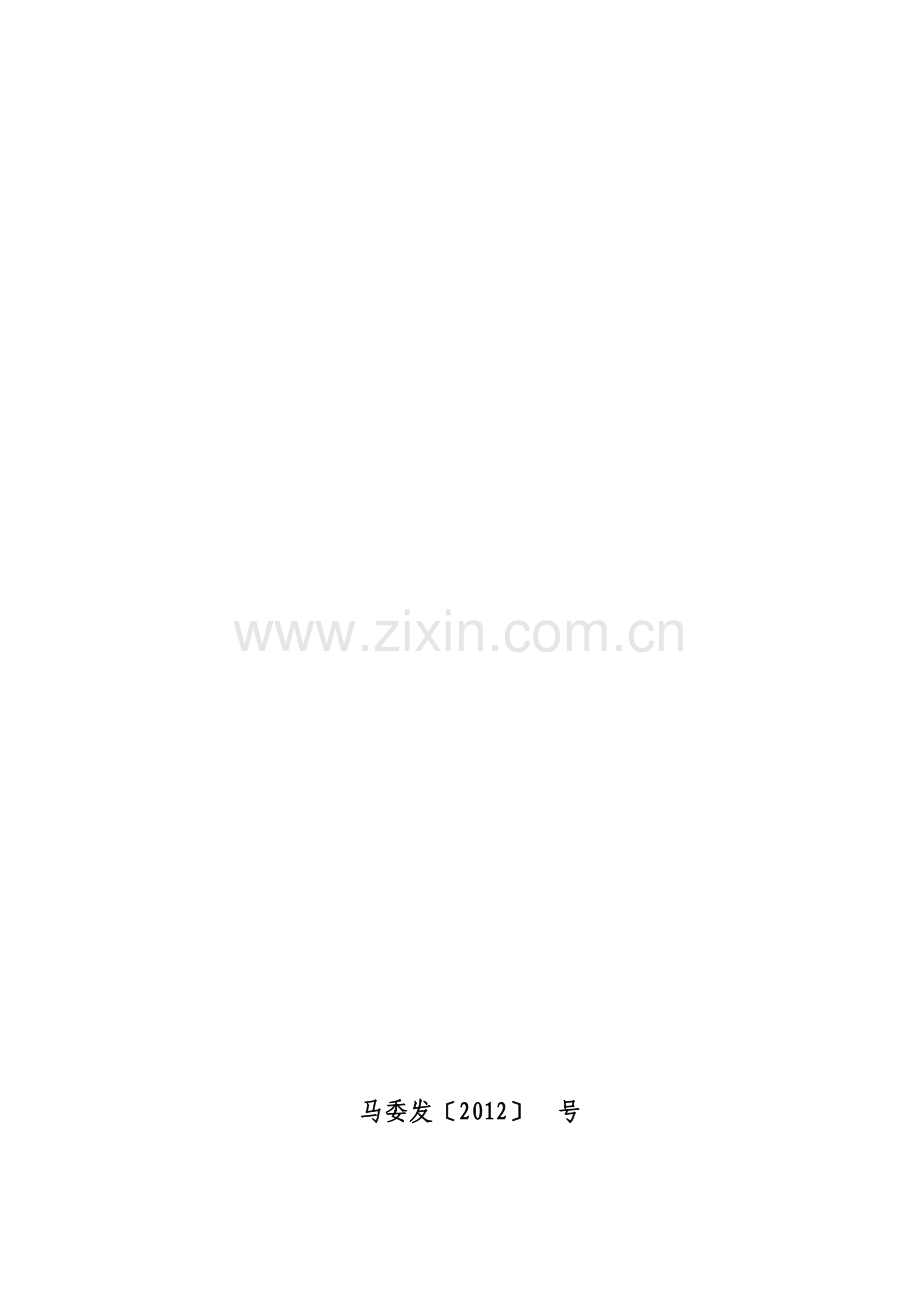2012年机关制度.doc_第1页