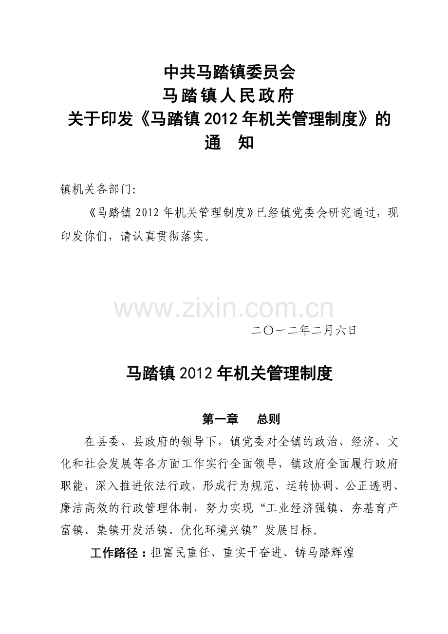 2012年机关制度.doc_第2页