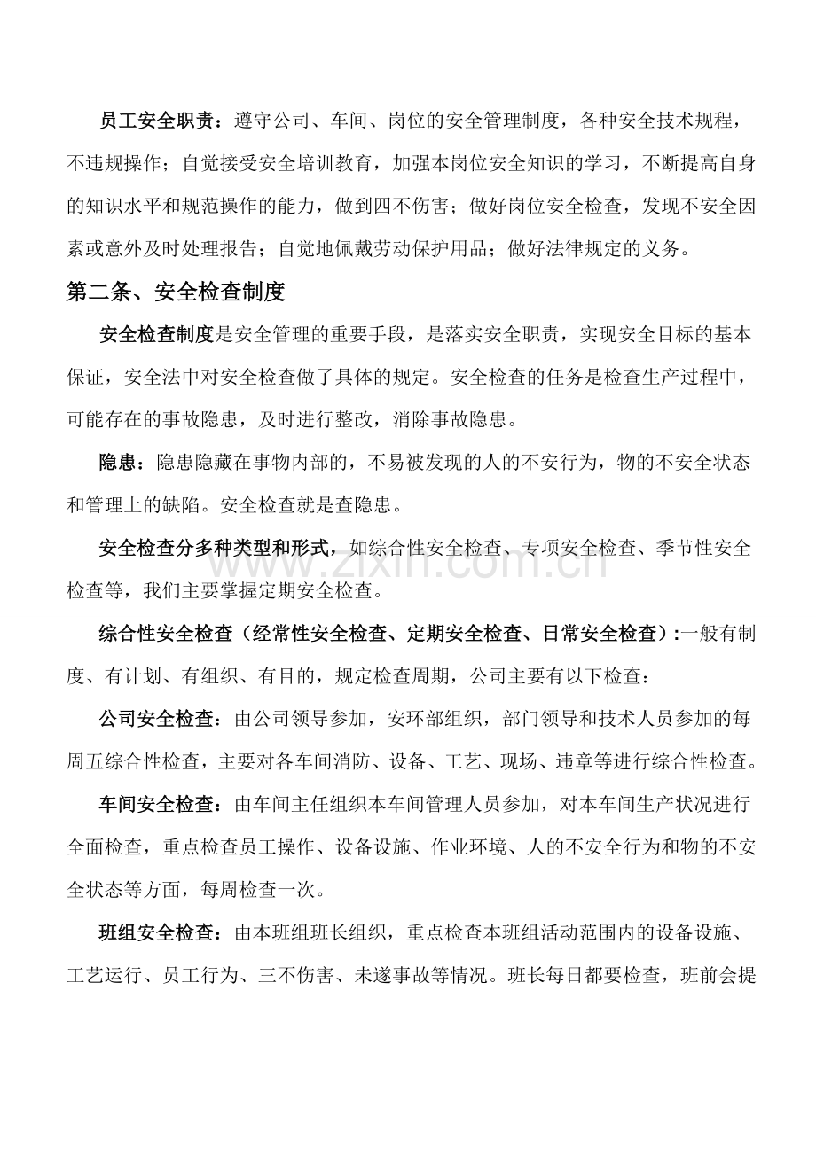 公司制度(五).doc_第2页