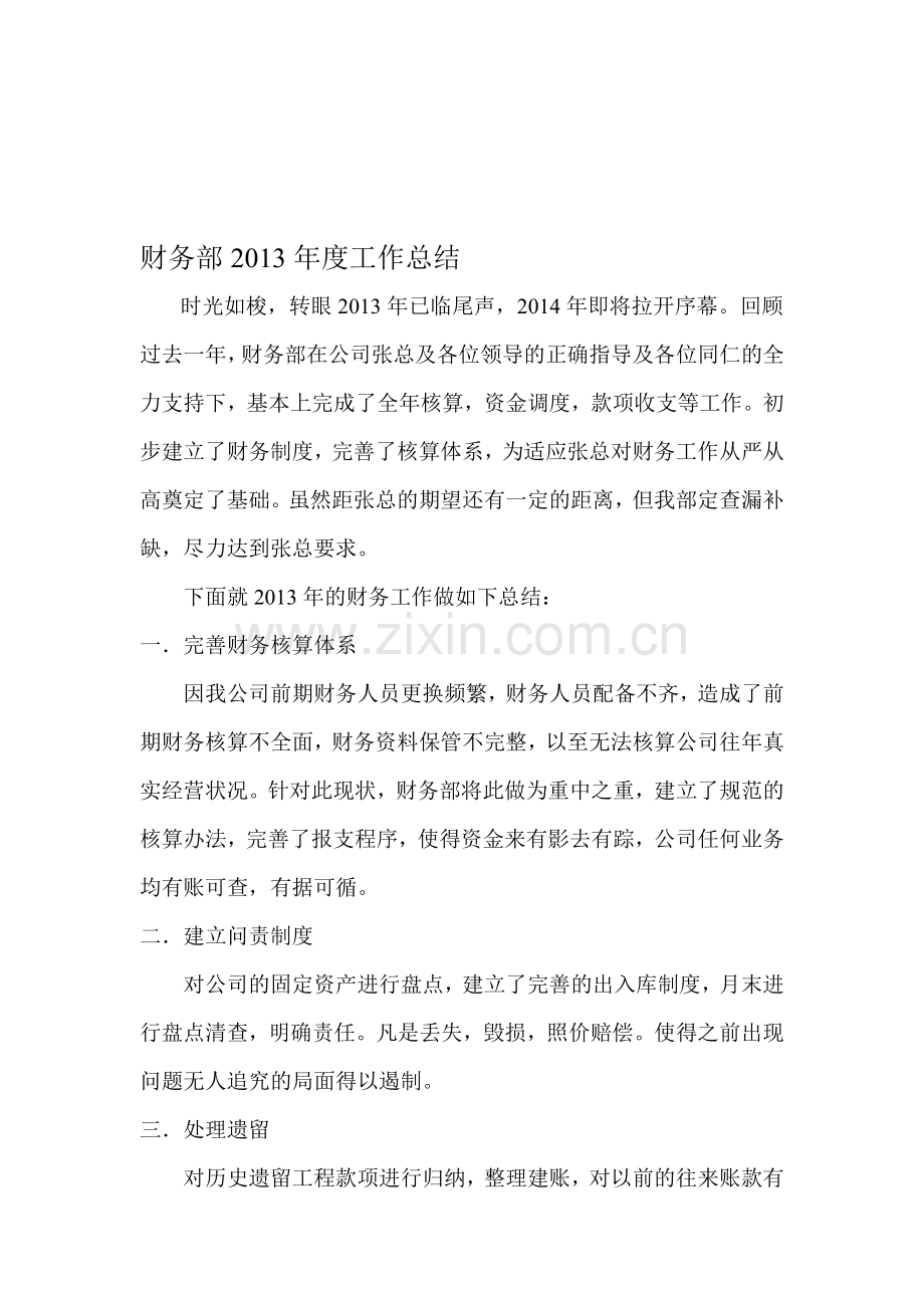 2013年度房地产财务部年终工作总结.doc_第1页