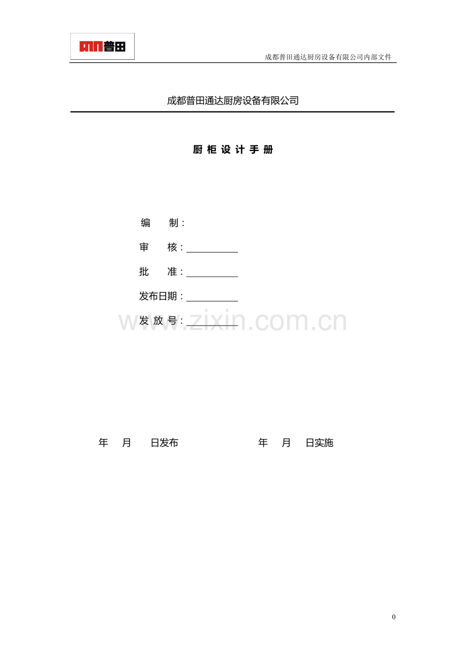 《橱柜衣柜设计手册》.doc_第1页