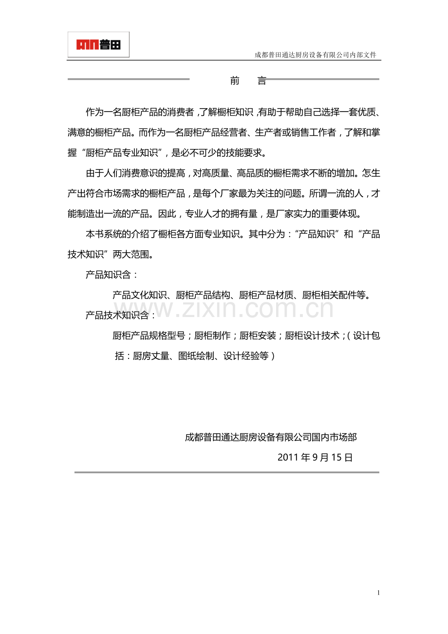《橱柜衣柜设计手册》.doc_第2页