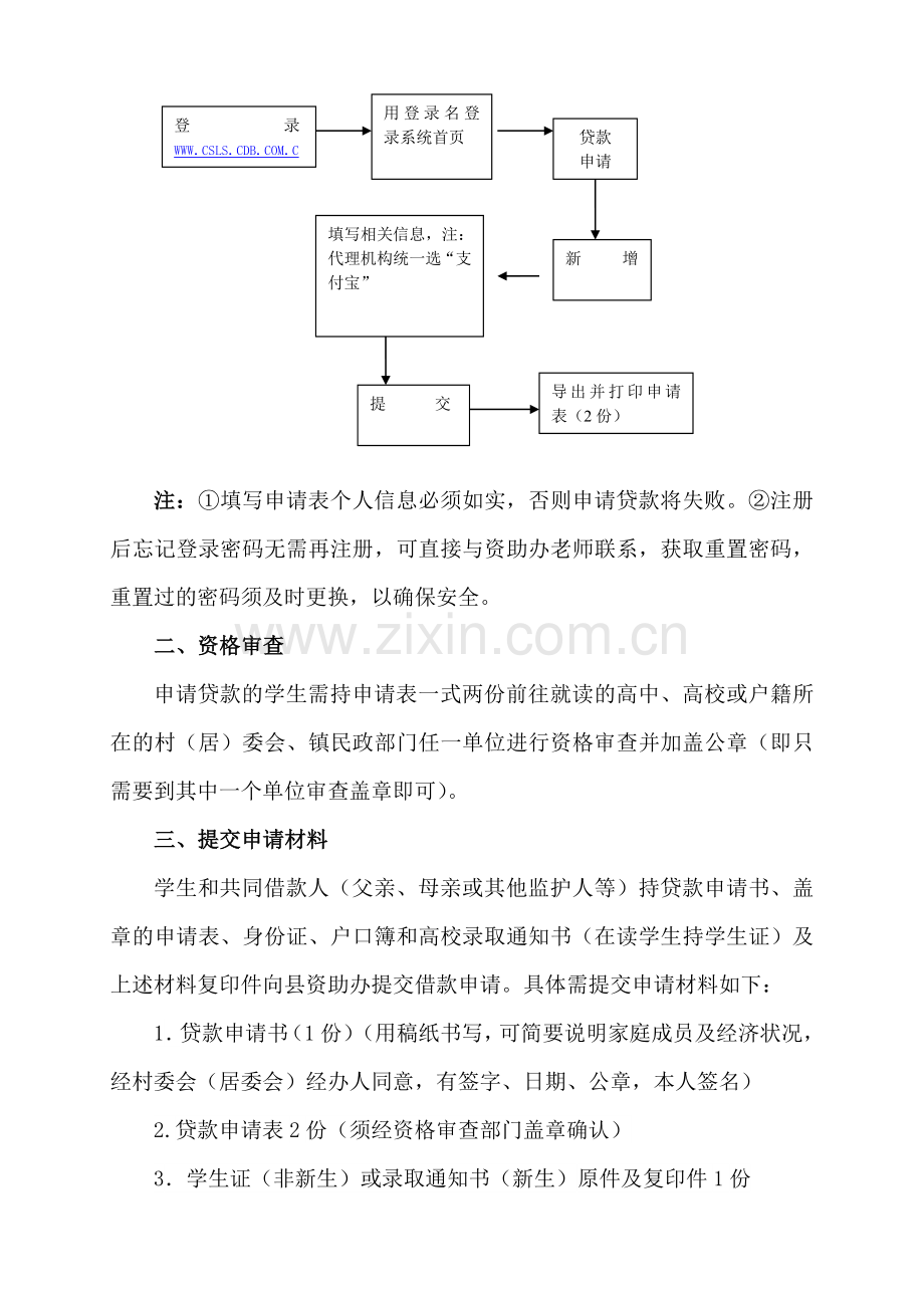 2010年国家开发银行生源地信用助学贷款流程.doc_第2页