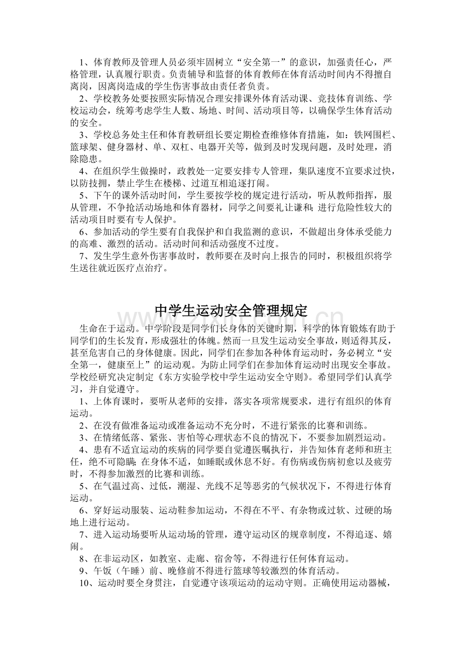 教室安全管理制度.doc_第2页