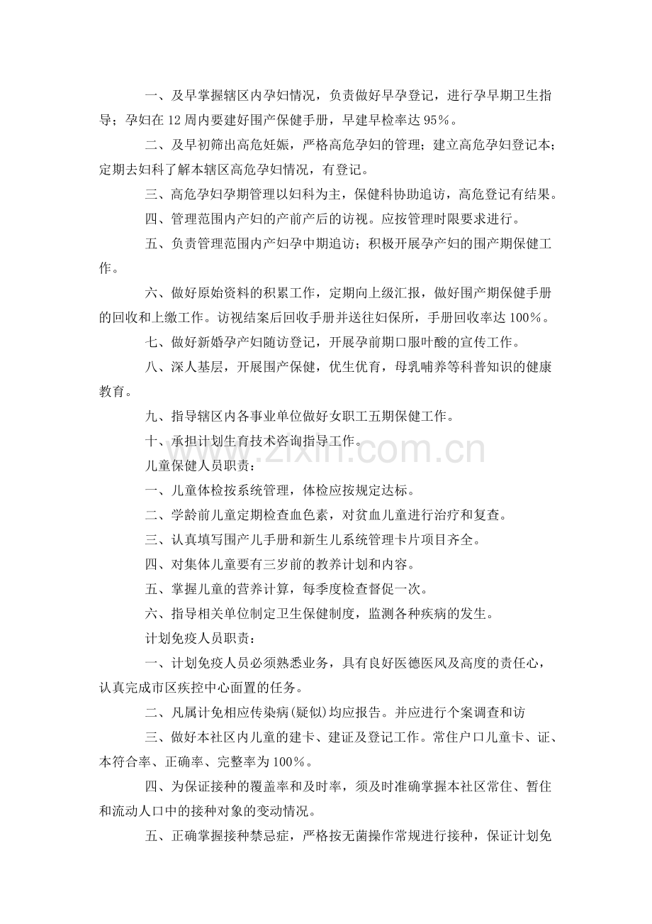 预防保健科岗位职责.doc_第2页