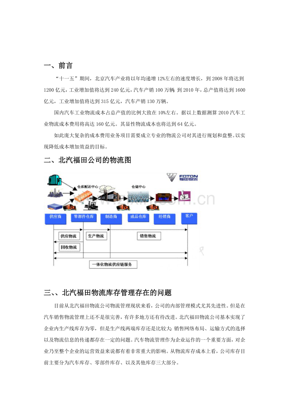 北汽物流系统.doc_第1页