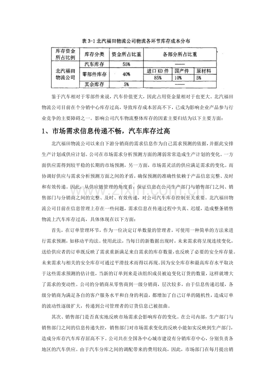 北汽物流系统.doc_第2页
