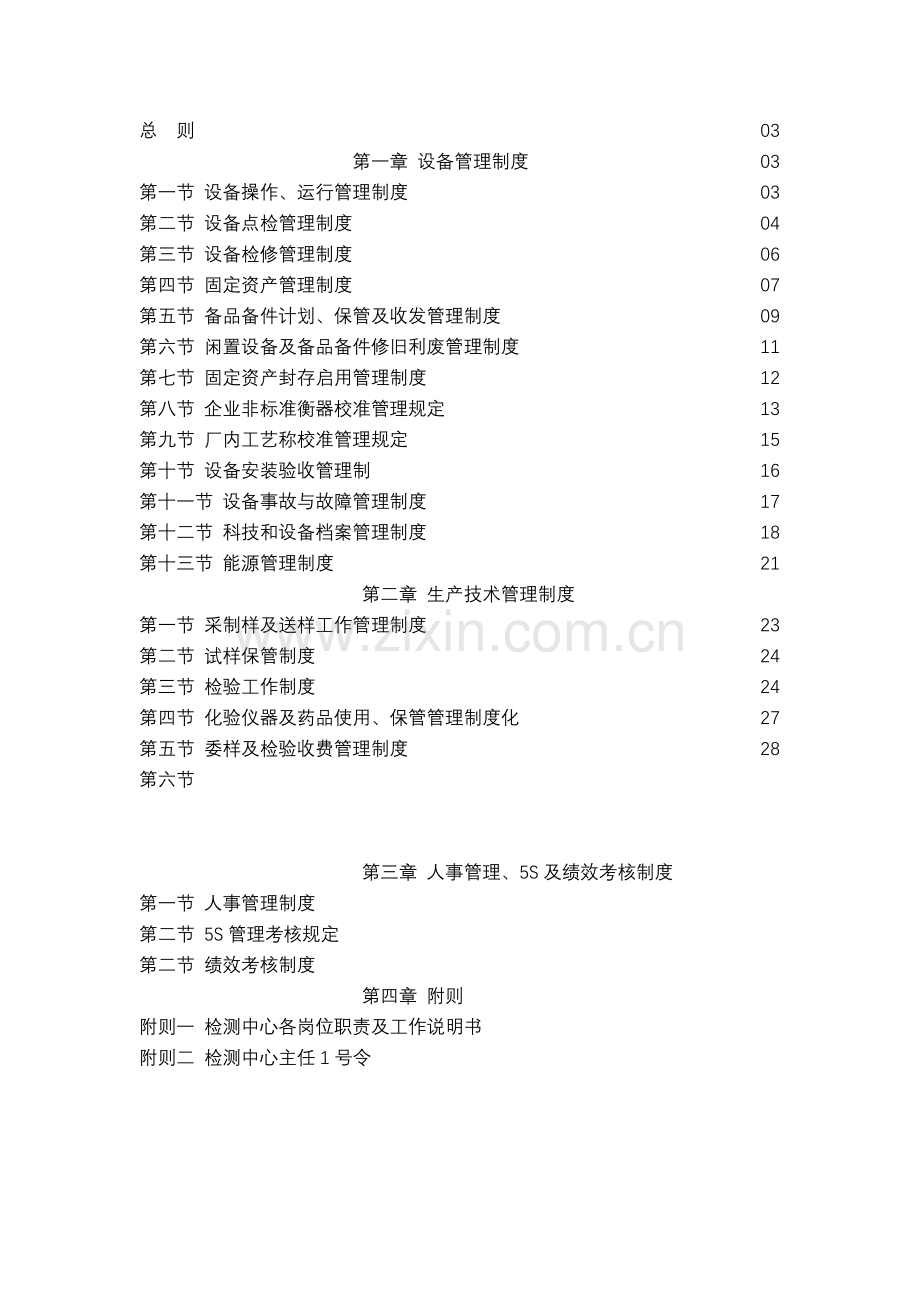 检测中心新制度汇编10.29(2).doc_第2页