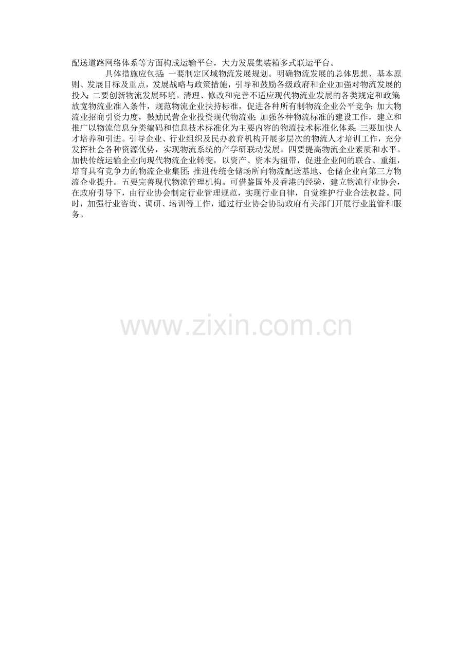 物流：区域经济发展的“助推器”.doc_第2页