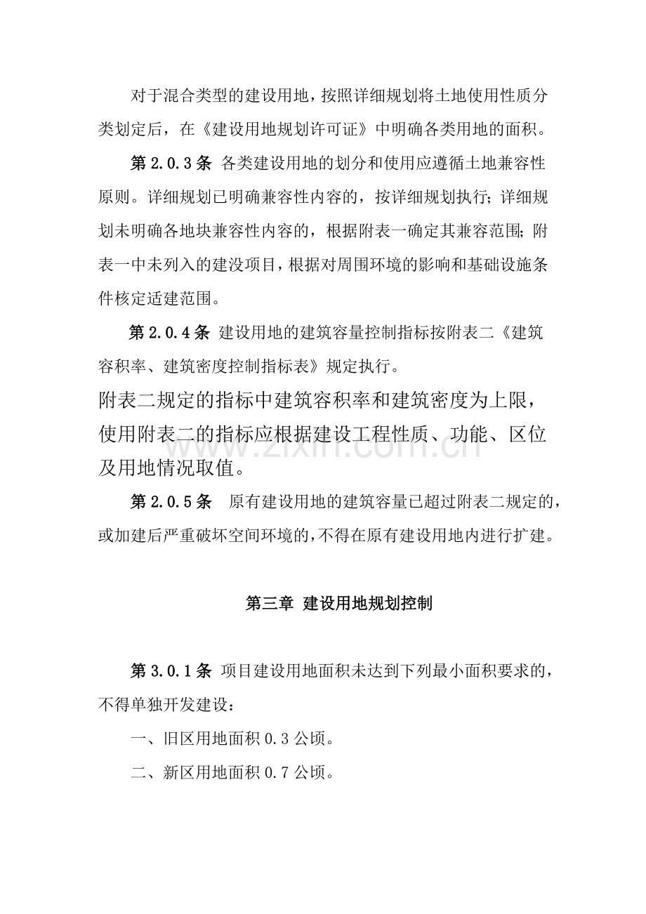四川省雅安市城市规划管理技术规定.doc_第2页