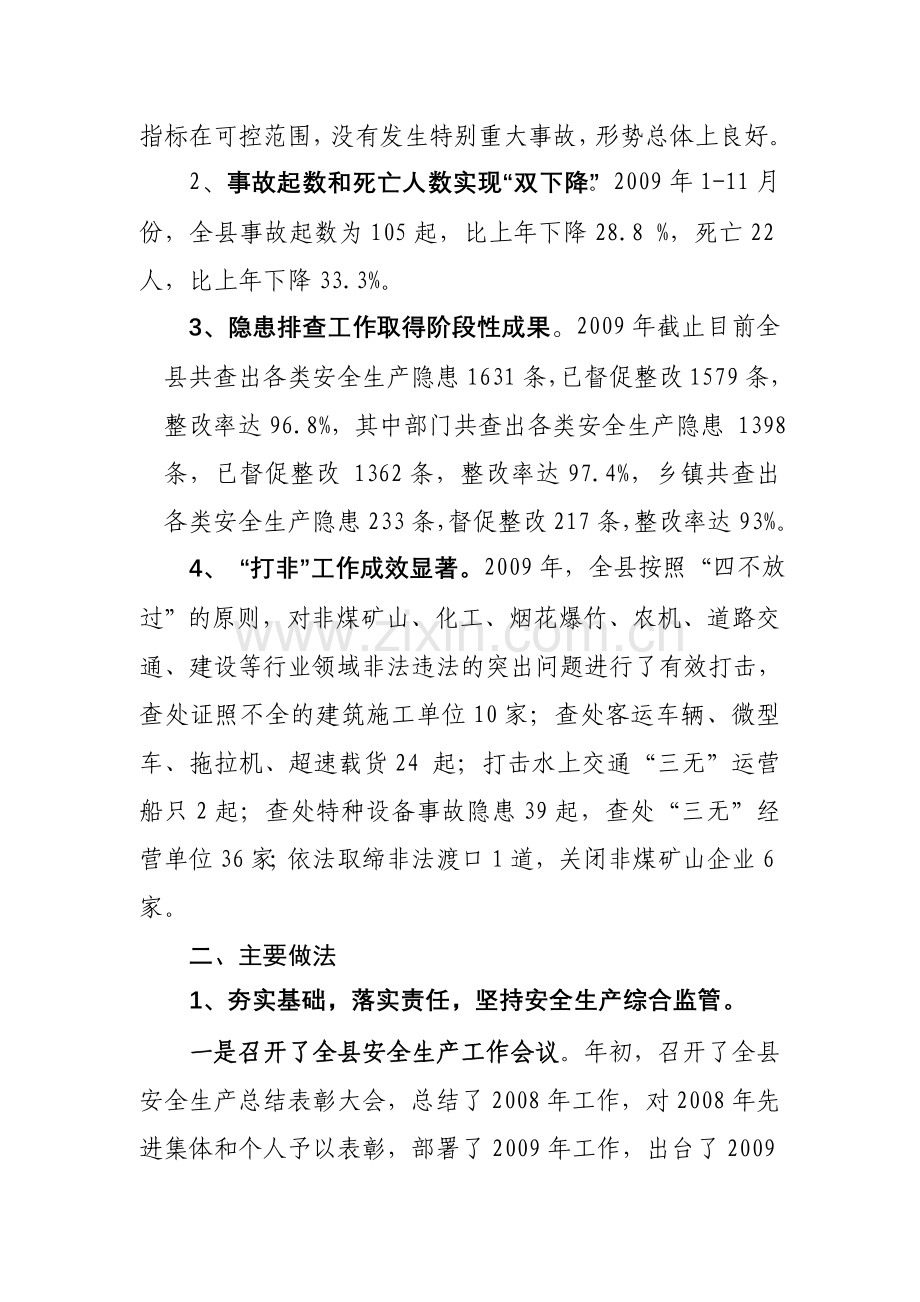 盱眙县2009年安全生产工作述职报告.doc_第2页