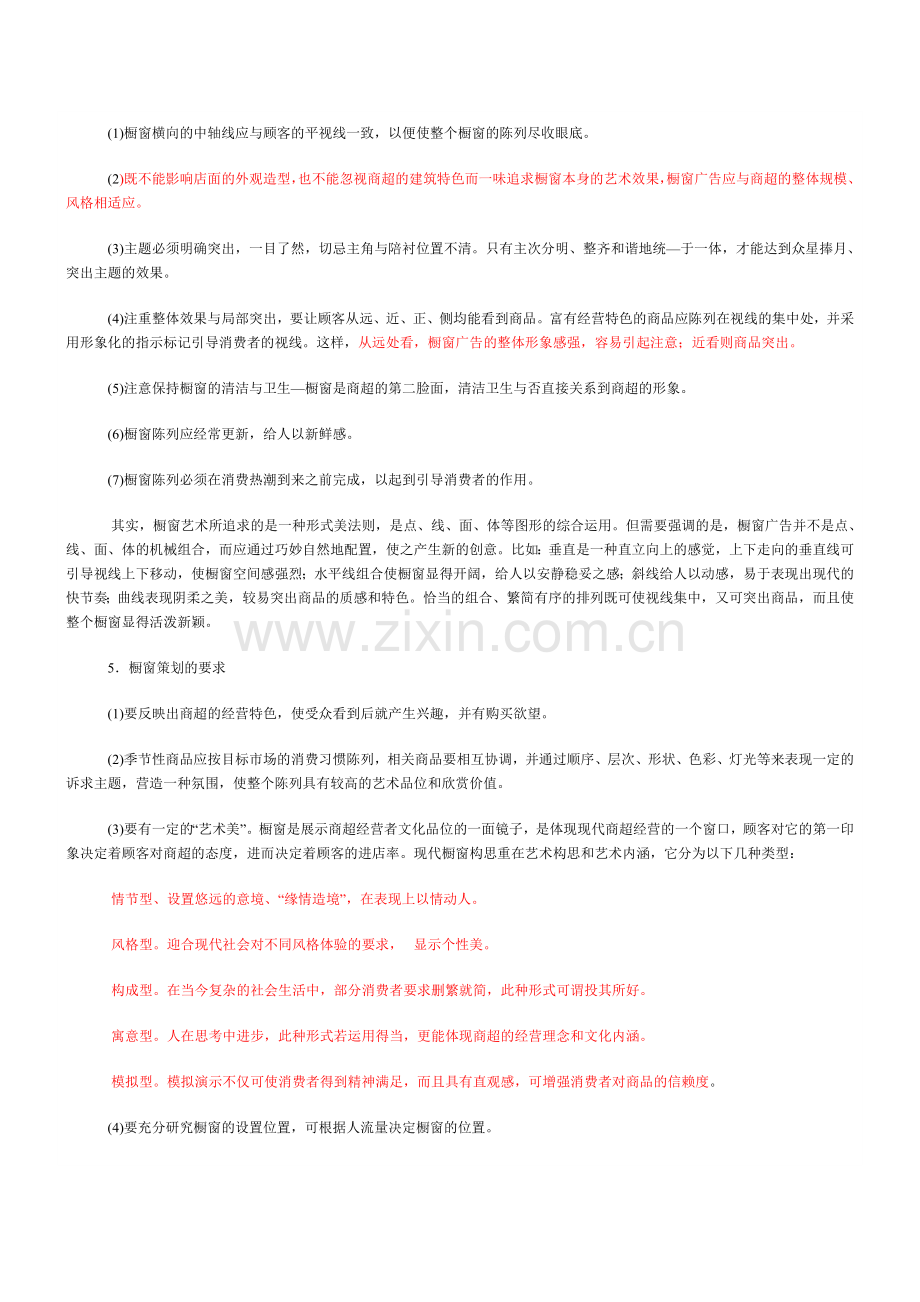 橱窗设计方案.doc_第2页