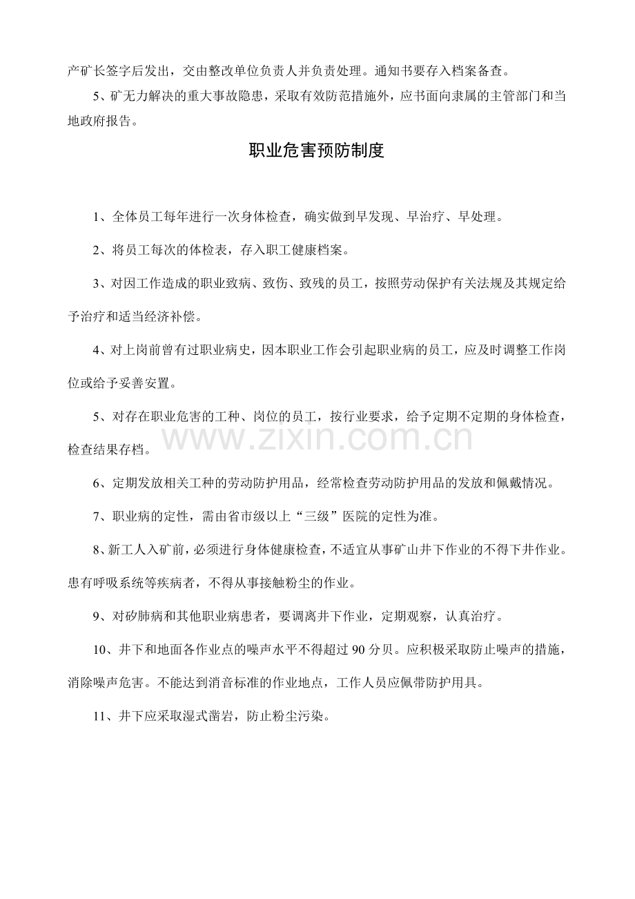 八项安全生产管理制度.doc_第2页