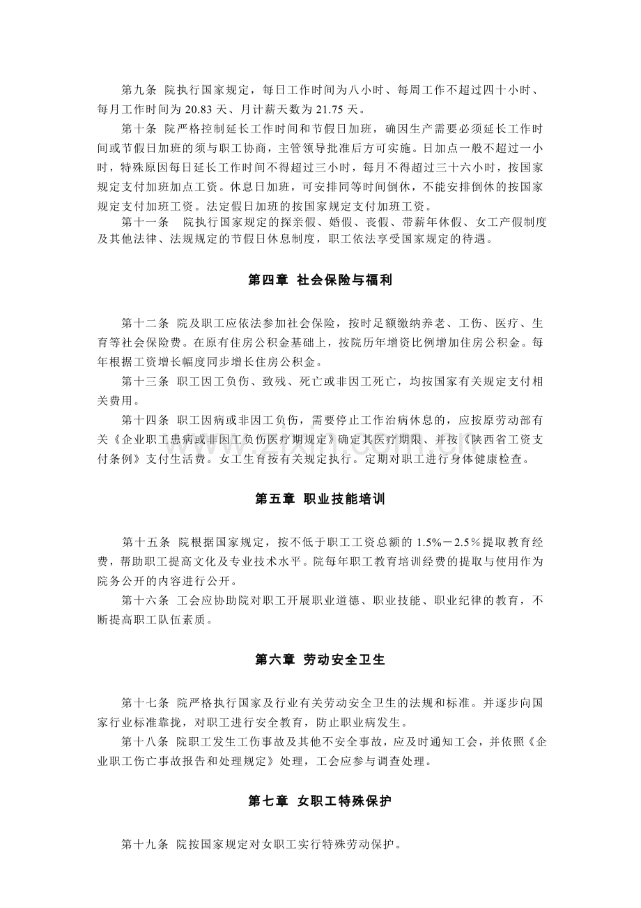 企业集体合同范本---咸阳陶瓷研究院.doc_第2页