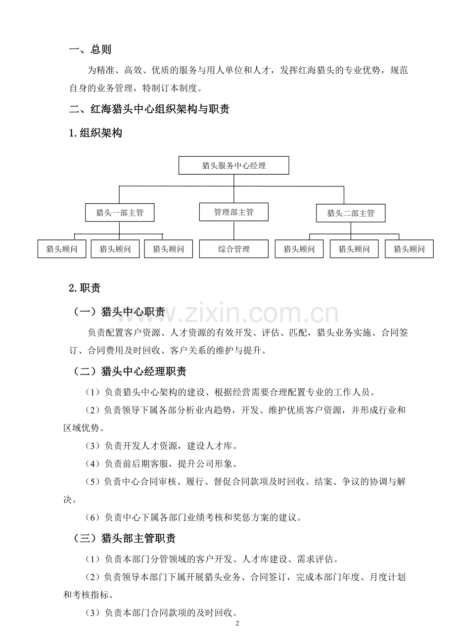 猎头服务中心管理制度.doc_第2页