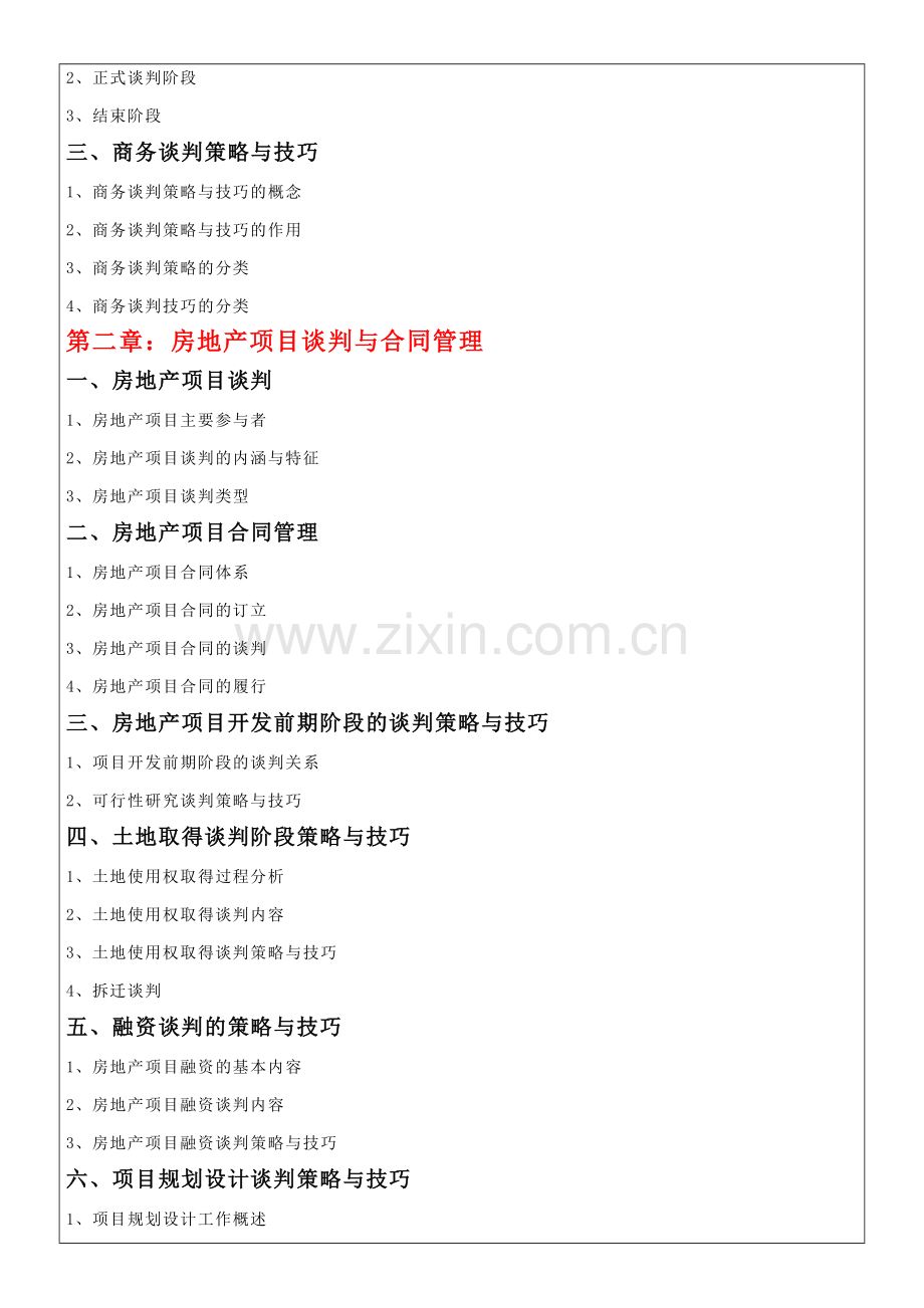 房地产商务谈判训练课程.doc_第2页