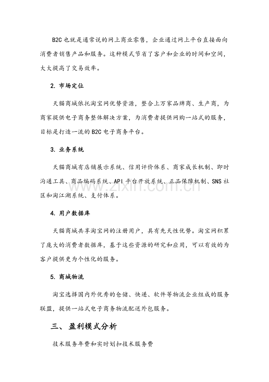 天猫分析.doc_第2页