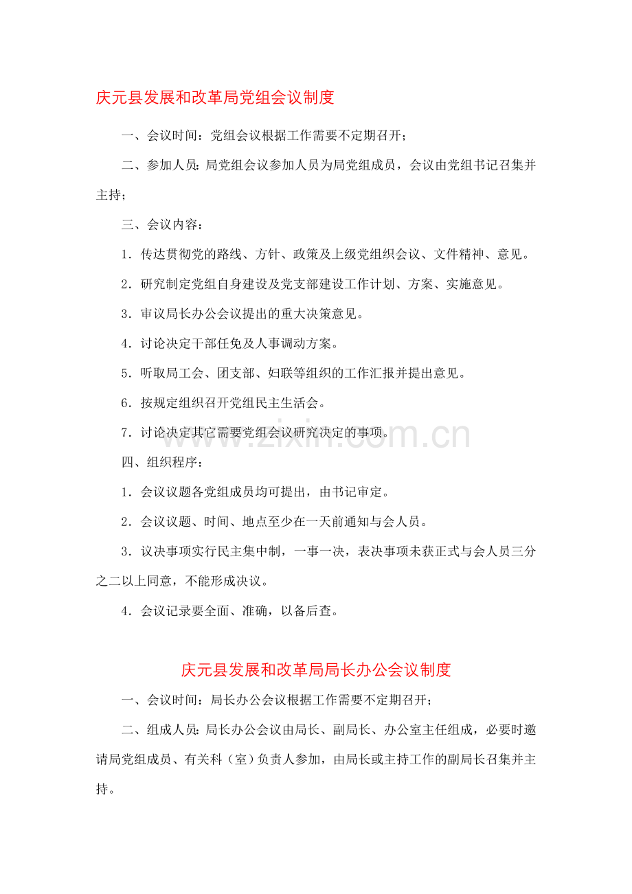 拟打印制度.doc_第1页