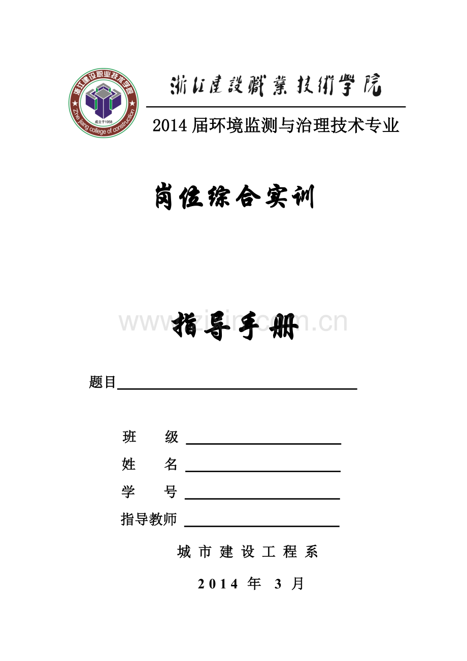 (环境11)岗位综合实训手册.doc_第1页