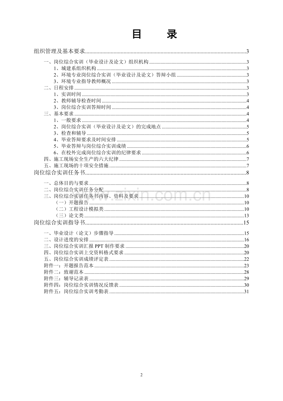(环境11)岗位综合实训手册.doc_第2页