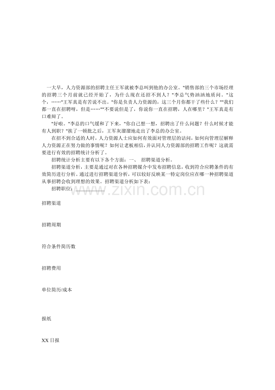 招聘效果分析-HR猫猫.doc_第1页