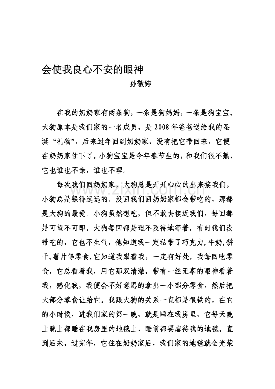 文明礼仪小品--95.doc_第1页