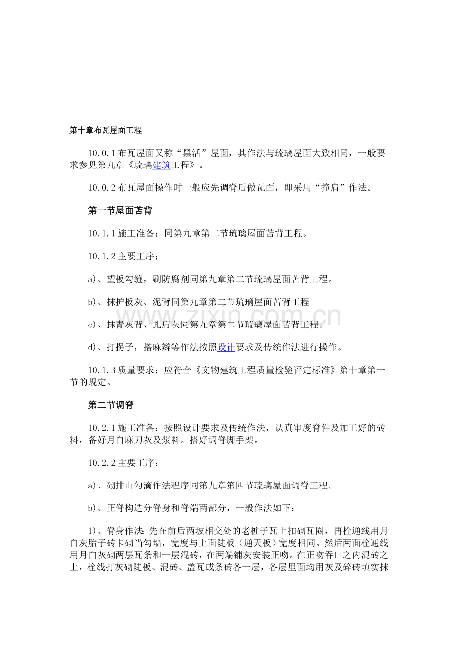 园林古建工程技术操作规程(八).doc_第1页