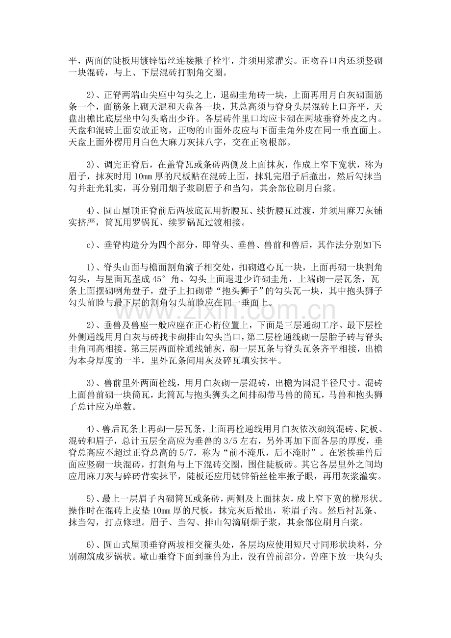 园林古建工程技术操作规程(八).doc_第2页