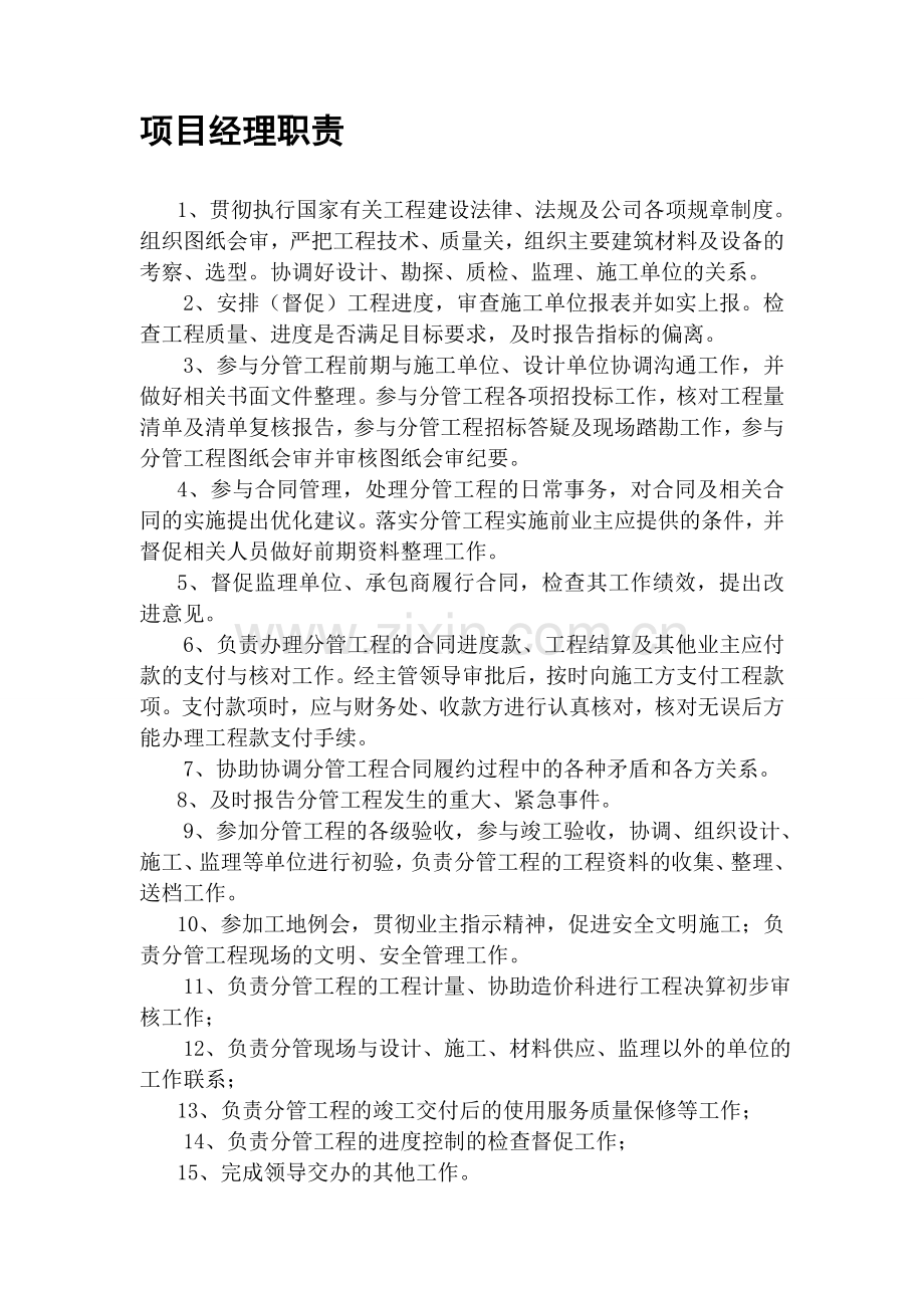 (制度)现场管理人员的岗位职责.doc_第1页