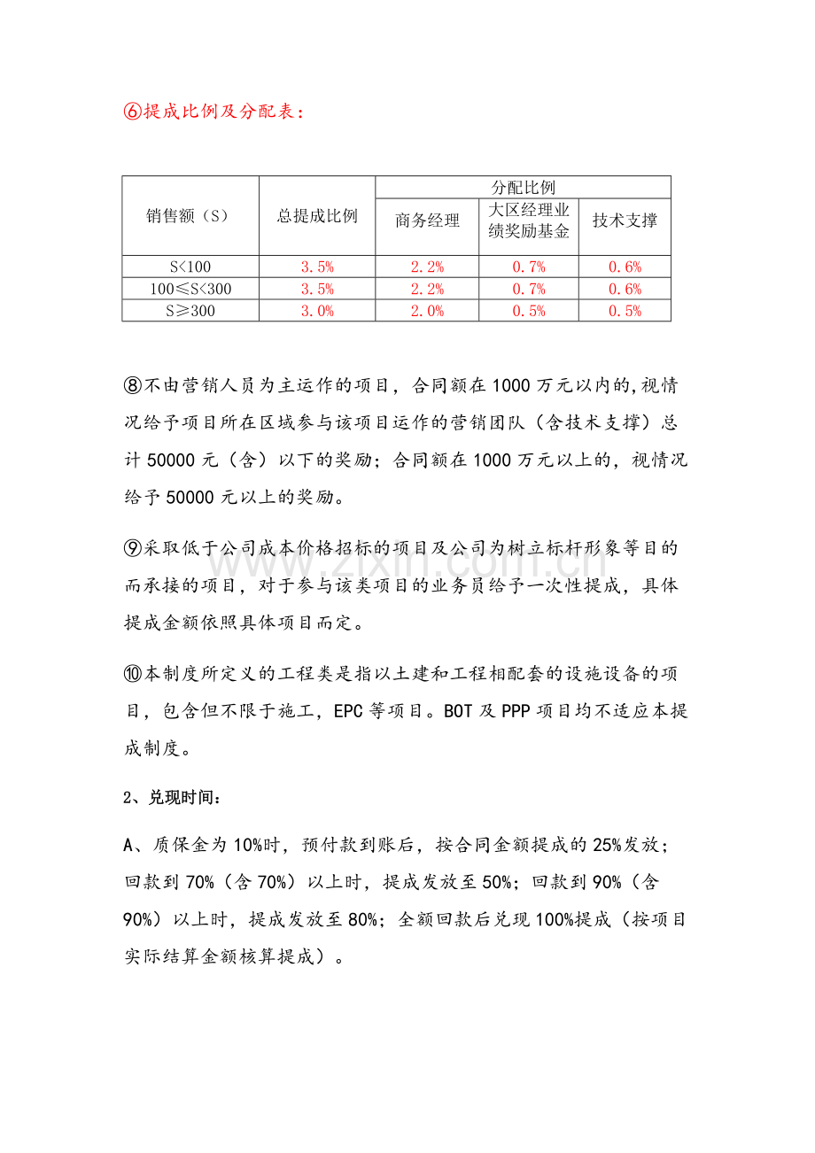 2016工程类提成制度.doc_第2页