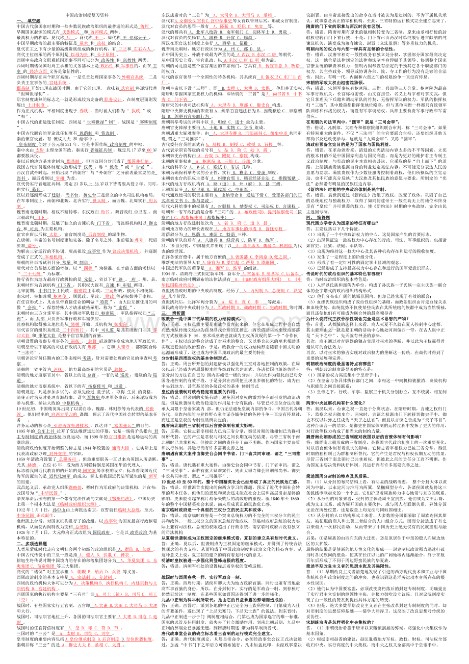 电大：最全电大中国政治制度复习小抄资料.doc_第1页
