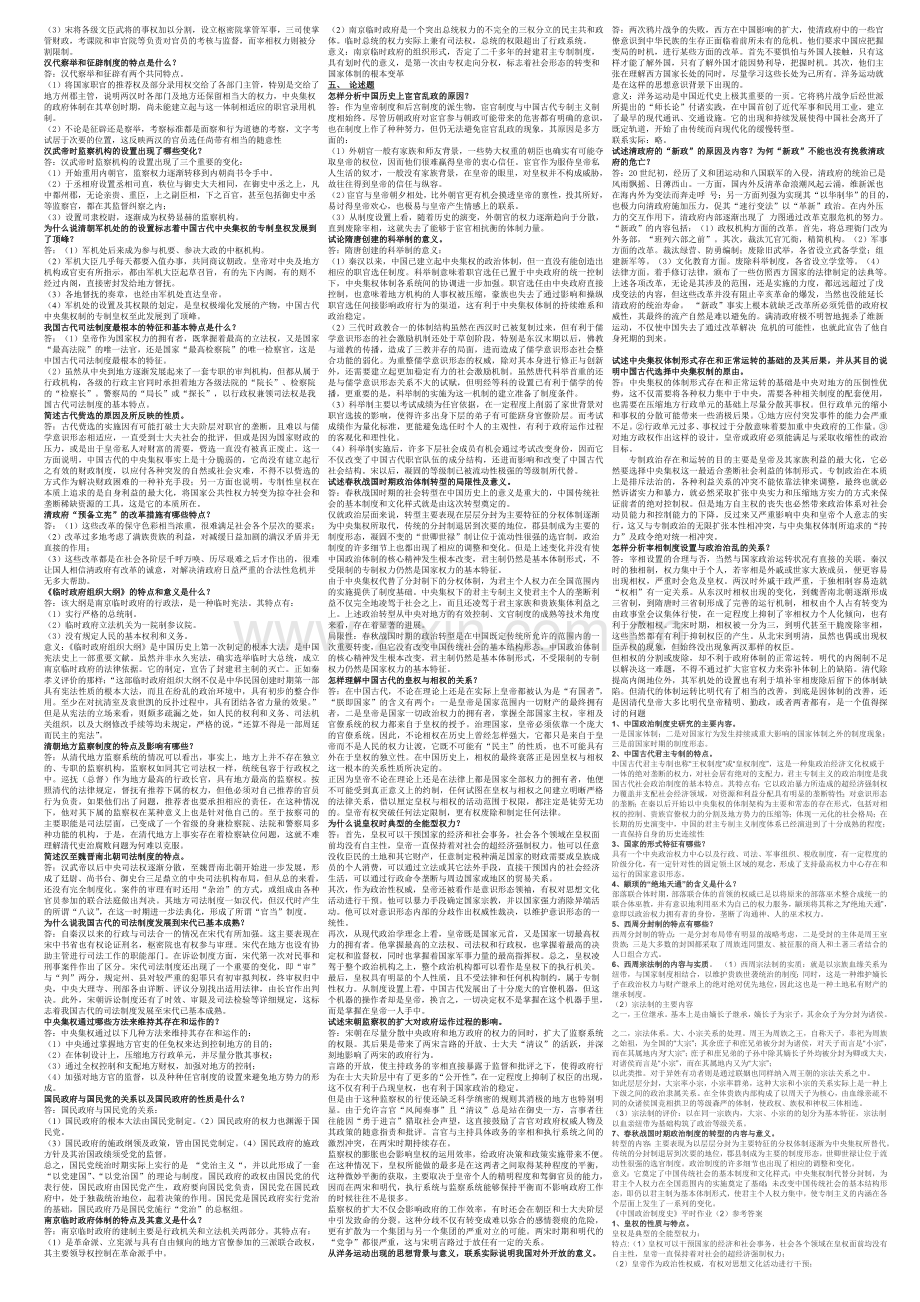 电大：最全电大中国政治制度复习小抄资料.doc_第2页