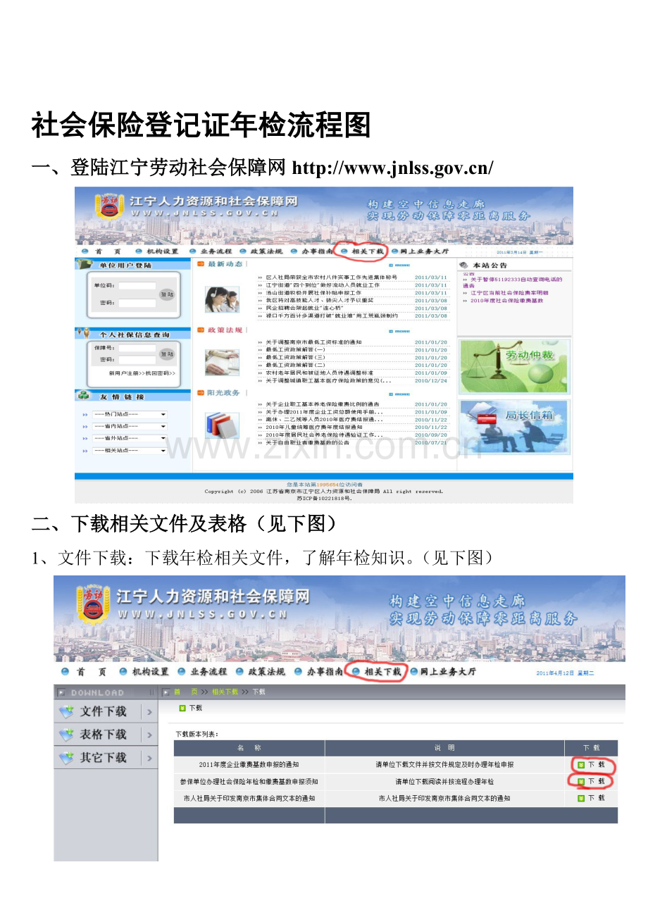 社会保险登记证年检流程图.doc_第1页