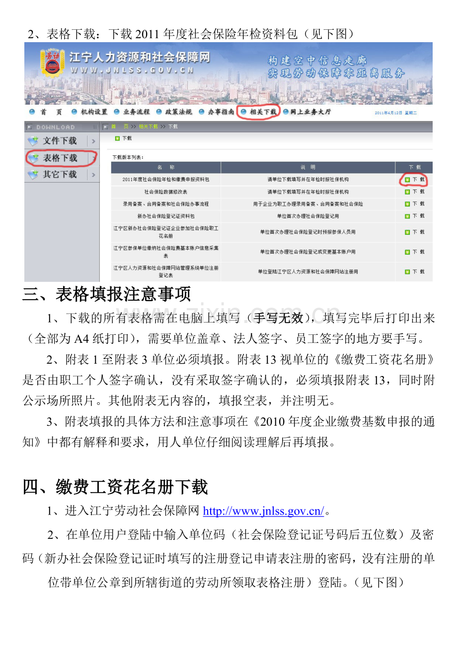 社会保险登记证年检流程图.doc_第2页