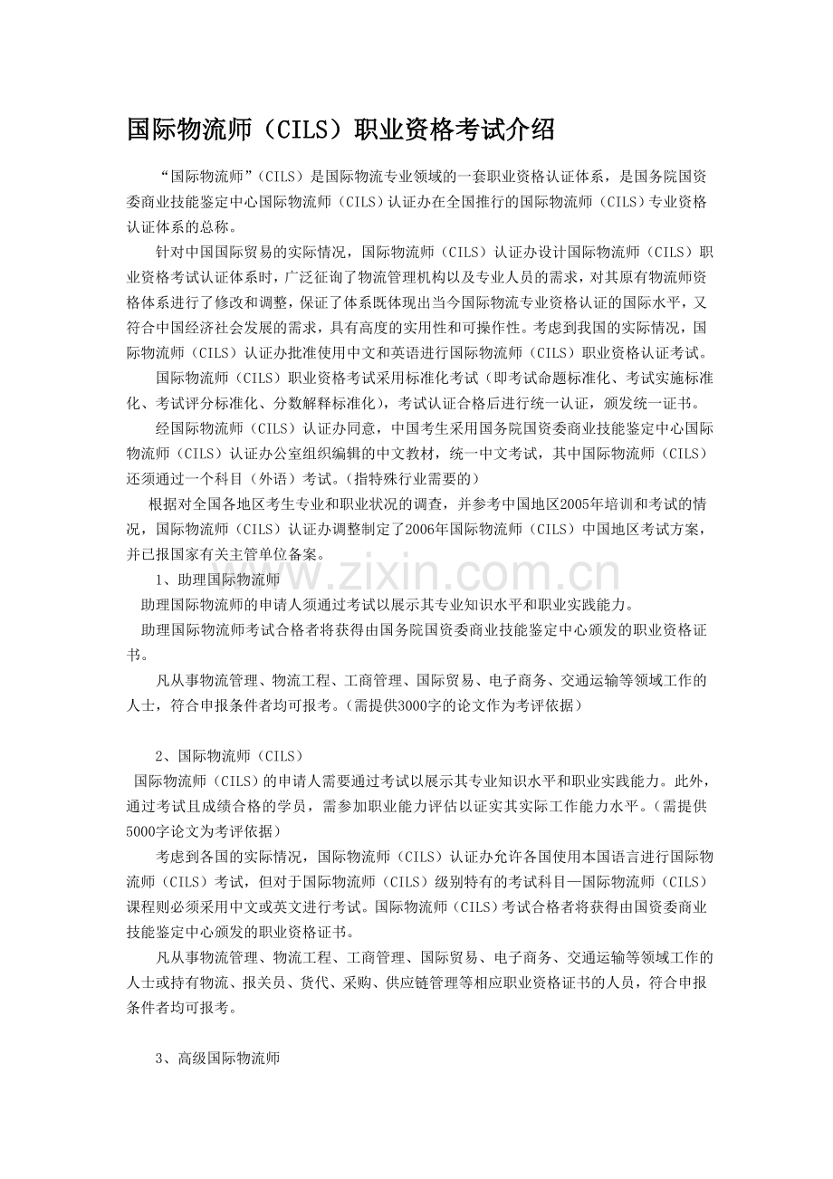 国际物流师.doc_第1页