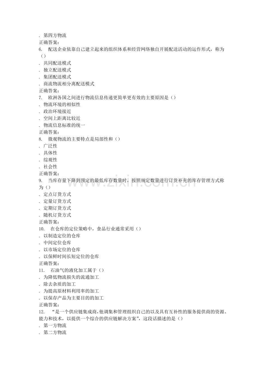 16春天大《现代物流基础》在线作业一.doc_第2页