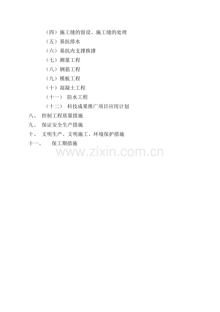 南海国际银行大厦地下室主体结构工程施工组织设计.doc_第2页