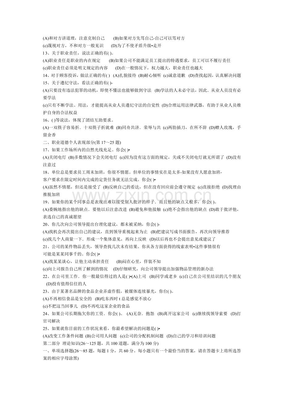 2007年5月企业人力资源管理师三级真题.doc_第2页