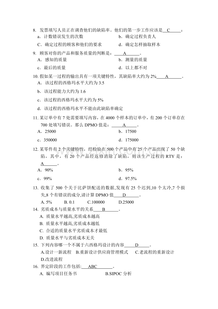 工程硕士——六西格玛考卷(2010A含答案).doc_第2页