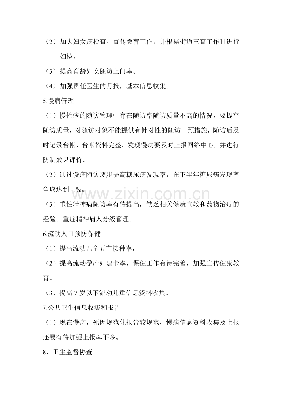 公共卫生整改措施.doc_第2页