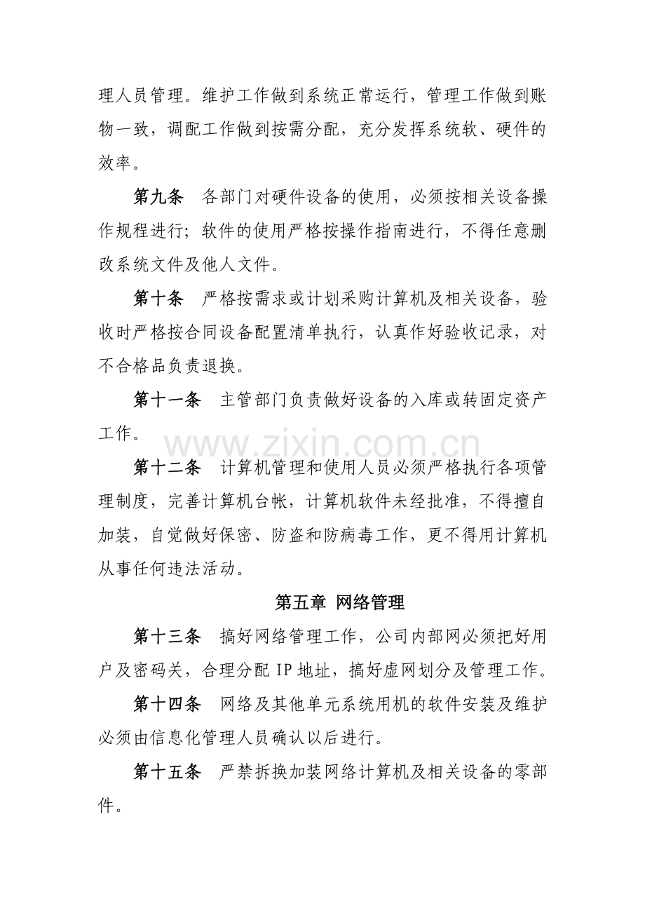 2011年度信息化管理制度.doc_第2页