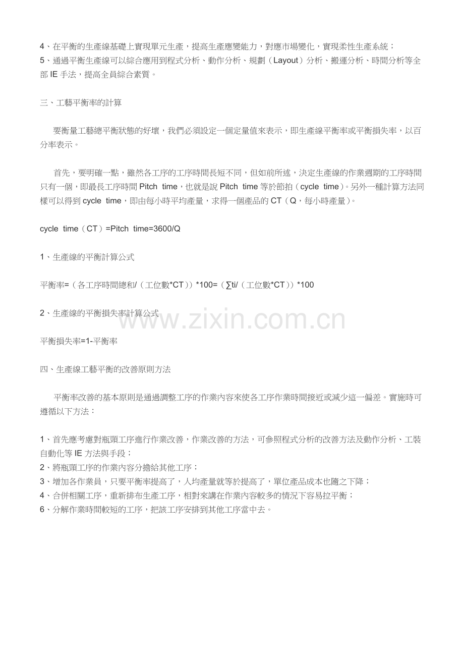 生产线平衡的定义和意义.doc_第2页