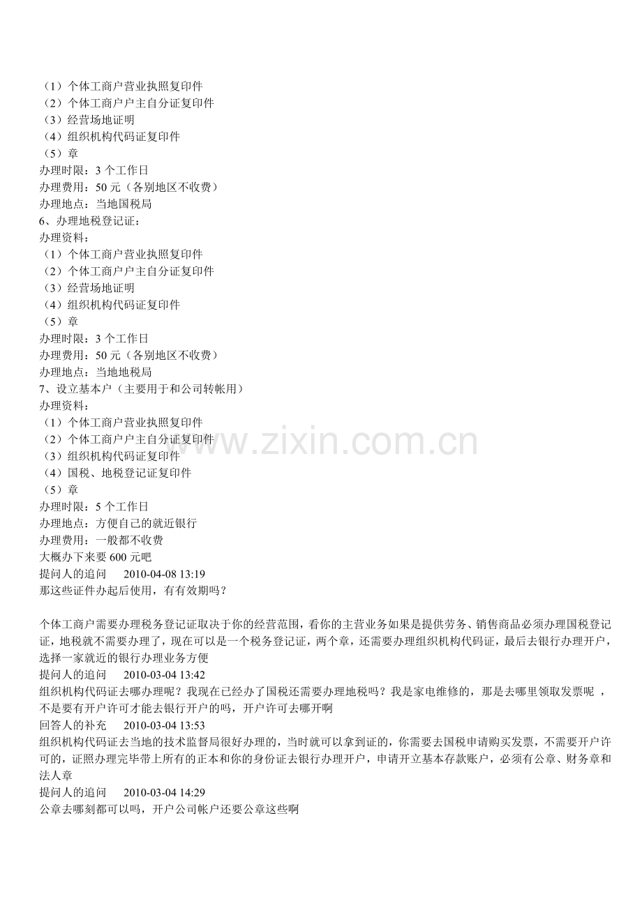 办理税务登记证流程.doc_第2页