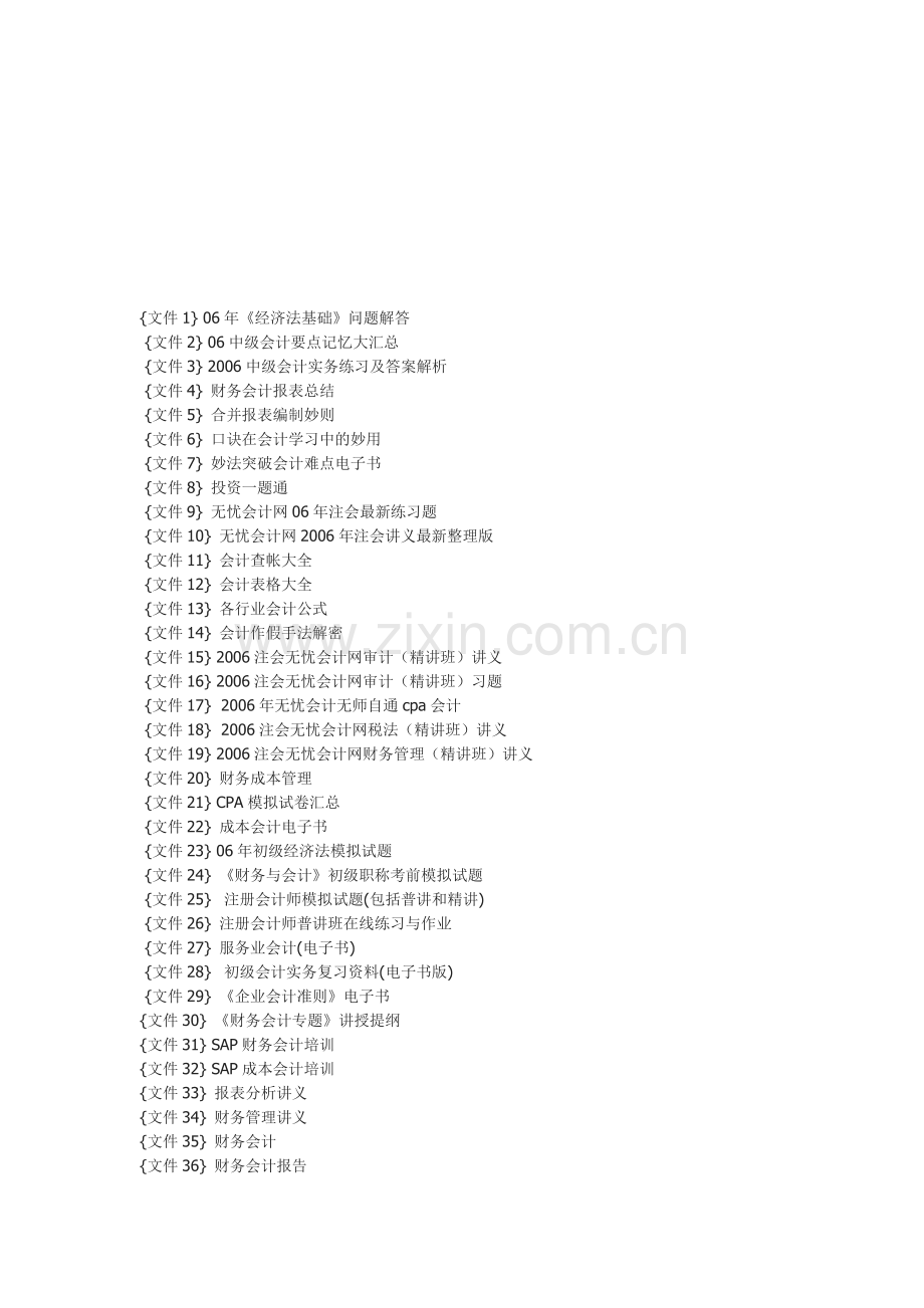 会计电子书目录.doc_第1页