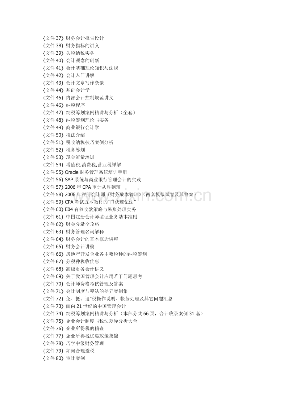 会计电子书目录.doc_第2页